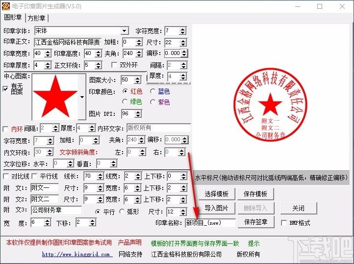 电子印章图片生成器,电子印章图片生成软件,印章制作
