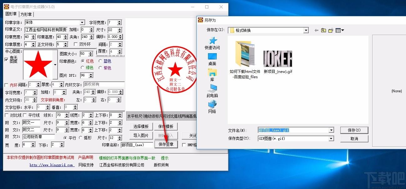 电子印章图片生成器,电子印章图片生成软件,印章制作