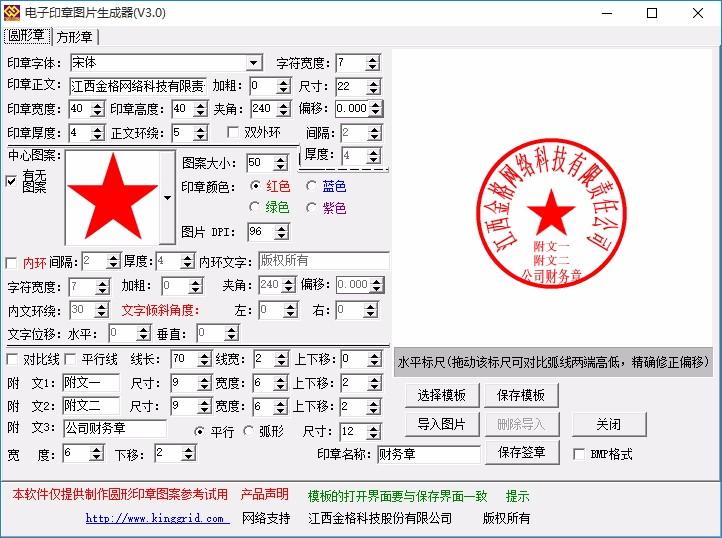 电子印章图片生成器,电子印章图片生成软件,印章制作