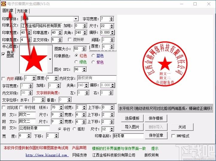 电子印章图片生成器,电子印章图片生成软件,印章制作