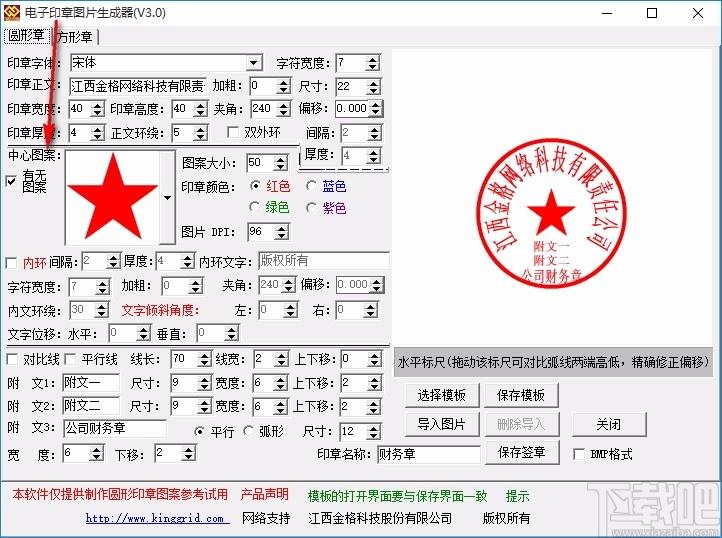 电子印章图片生成器,电子印章图片生成软件,印章制作
