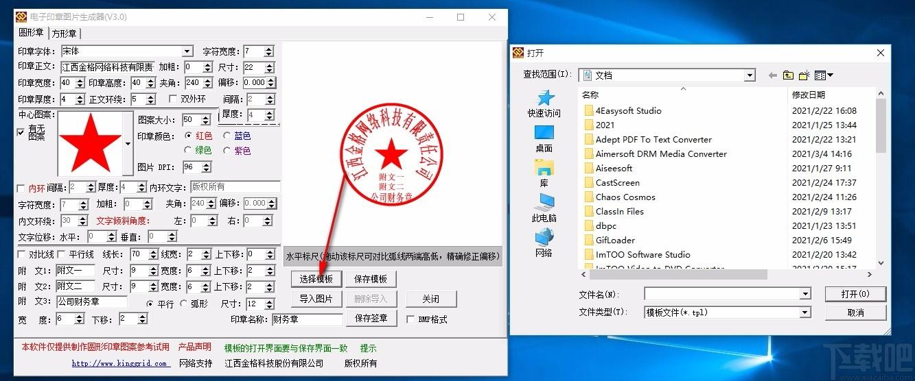 电子印章图片生成器,电子印章图片生成软件,印章制作