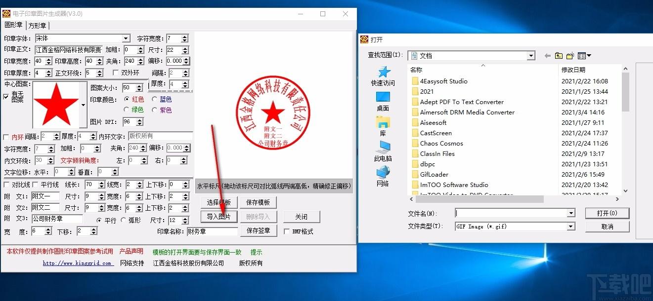 电子印章图片生成器,电子印章图片生成软件,印章制作