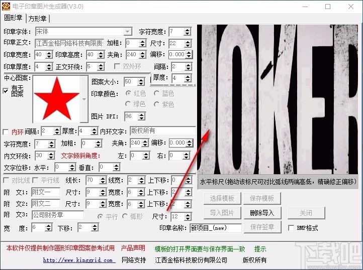 电子印章图片生成器,电子印章图片生成软件,印章制作