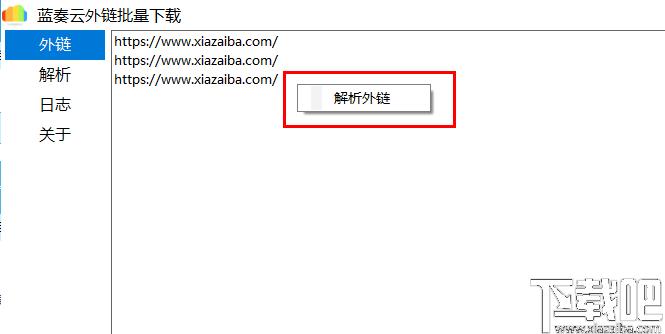 蓝奏云外链批量下载软件下载,下载器,云盘下载,直链解析