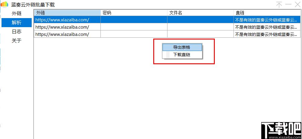 蓝奏云外链批量下载软件下载,下载器,云盘下载,直链解析