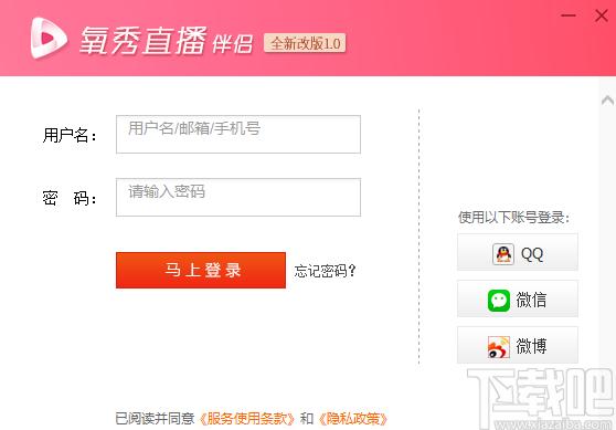 氧秀直播伴侣下载,氧秀直播伴侣,媒体其它,直播伴侣,游戏直播