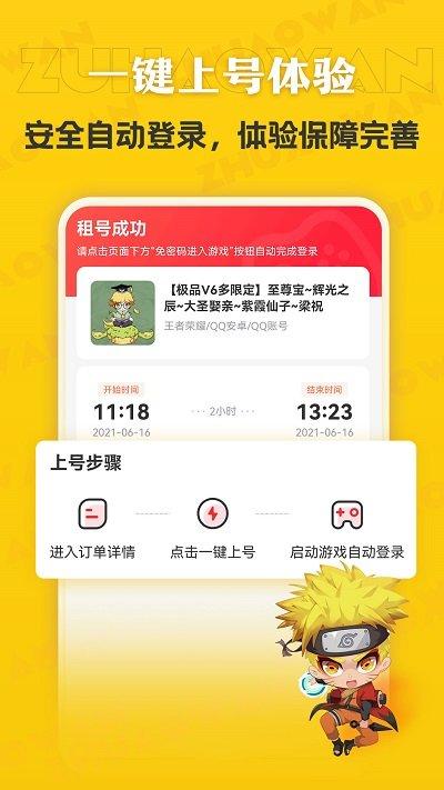 租号玩-正规租号平台下载,租号app,游戏交易app,租号玩