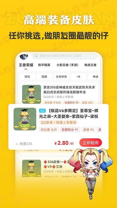租号玩-正规租号平台下载,租号app,游戏交易app,租号玩