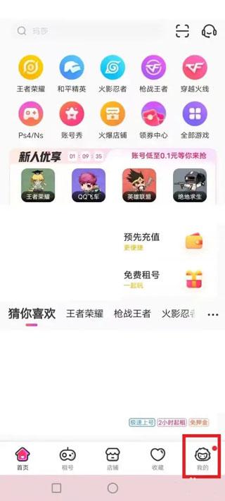 租号玩-正规租号平台下载,租号app,游戏交易app,租号玩