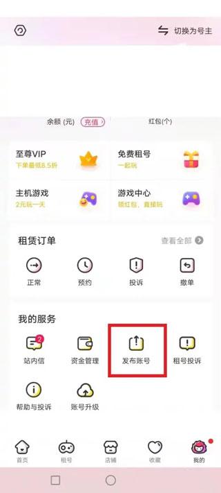 租号玩-正规租号平台下载,租号app,游戏交易app,租号玩