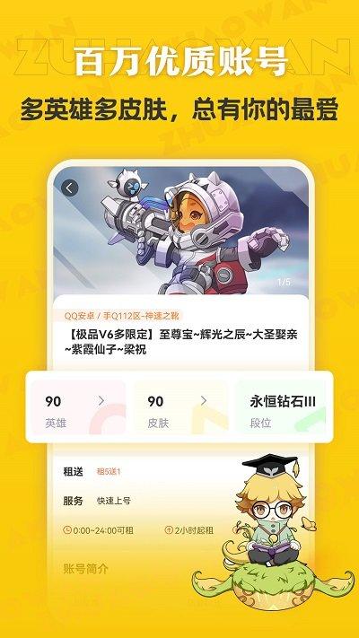 租号玩-正规租号平台下载,租号app,游戏交易app,租号玩