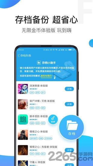 2024骑士助手官方正版下载,游戏盒子,骑士助手