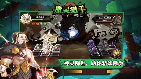 魔灵猎手游戏下载,魔灵猎手,魔性手游,slg手游