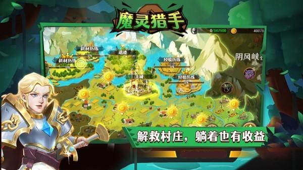 魔灵猎手游戏下载,魔灵猎手,魔性手游,slg手游