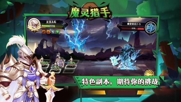 魔灵猎手游戏下载,魔灵猎手,魔性手游,slg手游