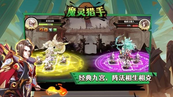 魔灵猎手游戏下载,魔灵猎手,魔性手游,slg手游