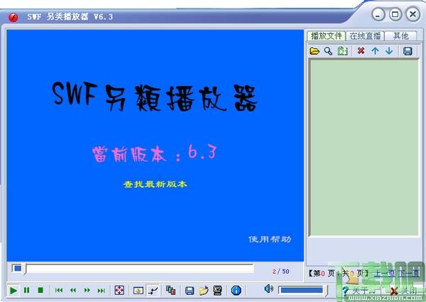 SWF播放器,SWF另类播放器