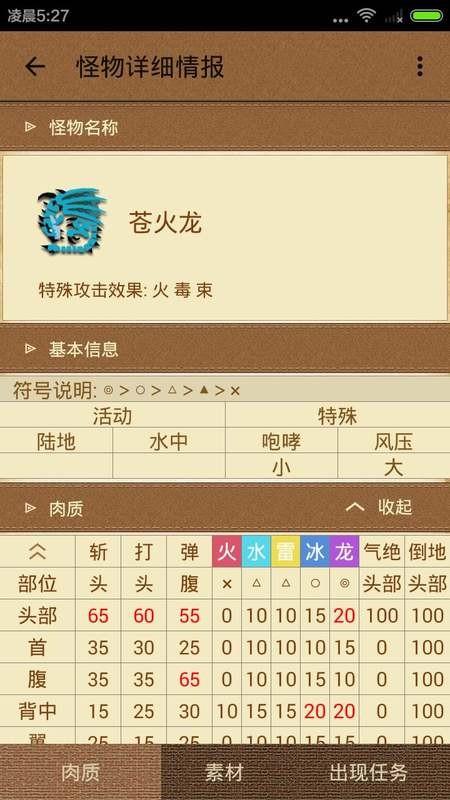 mh4g配装器安卓版(配装器 for mh4g)下载,游戏助手app,配装器formh4g,配装器app