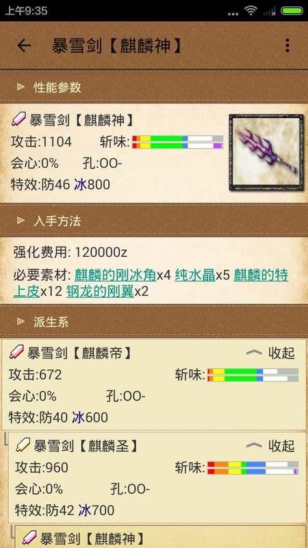 mh4g配装器安卓版(配装器 for mh4g)下载,游戏助手app,配装器formh4g,配装器app
