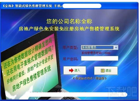 房地产绿色售楼管理系统,售楼管理软件,售楼管理软件下载
