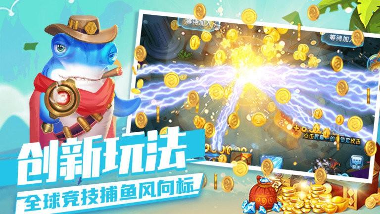 趣游捕鱼旧版本手机版下载,趣游捕鱼,捕鱼游戏