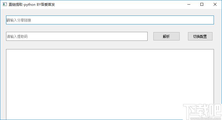 直链提取软件下载,直链解析