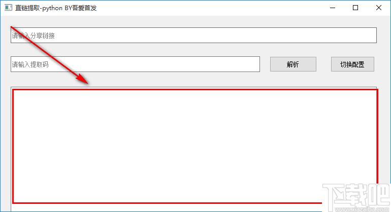 直链提取软件下载,直链解析