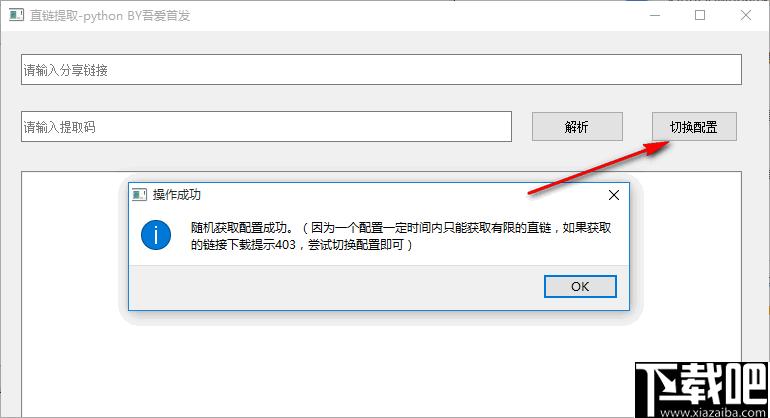 直链提取软件下载,直链解析