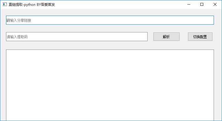 直链提取软件下载,直链解析
