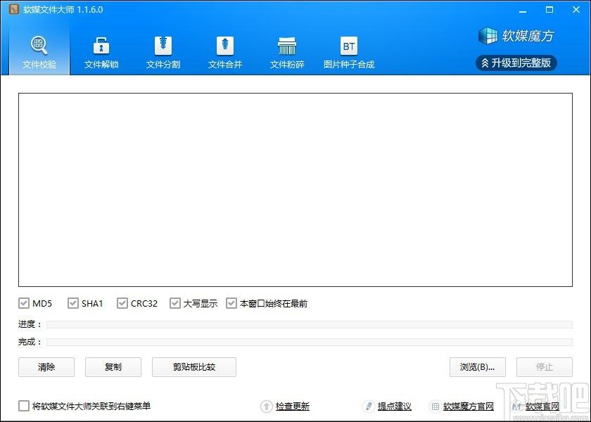 软媒文件大师下载,文件分割合并软件,文件解锁