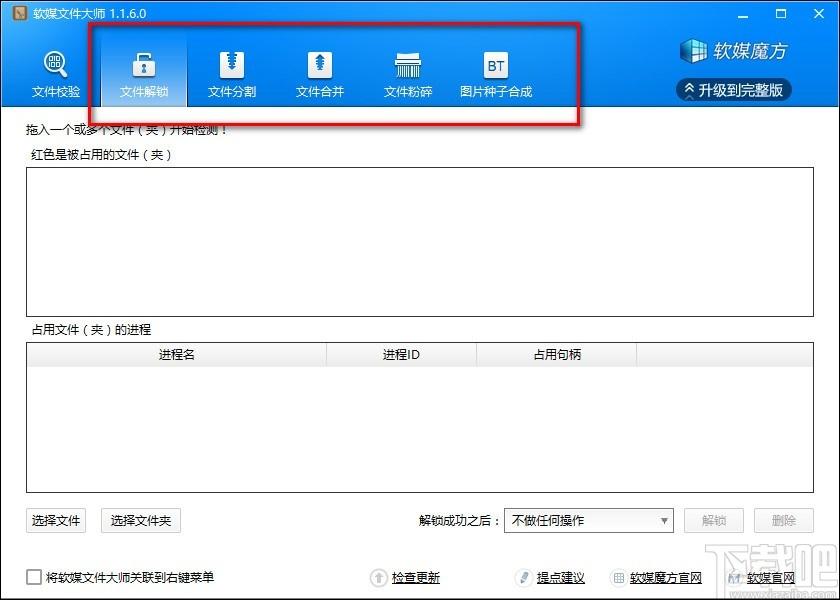 软媒文件大师下载,文件分割合并软件,文件解锁
