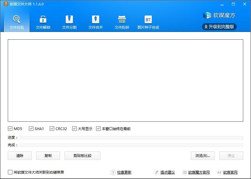 软媒文件大师下载,文件分割合并软件,文件解锁