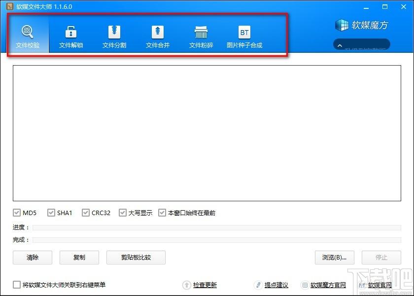 软媒文件大师下载,文件分割合并软件,文件解锁