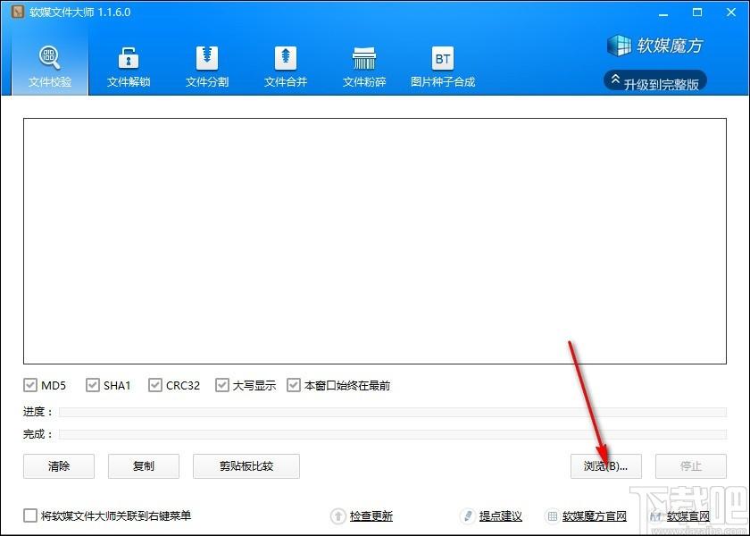 软媒文件大师下载,文件分割合并软件,文件解锁