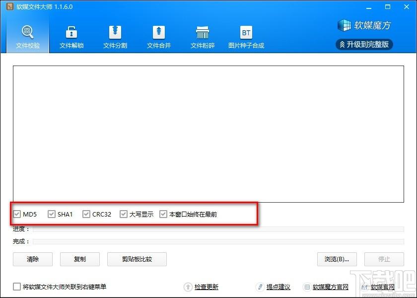 软媒文件大师下载,文件分割合并软件,文件解锁