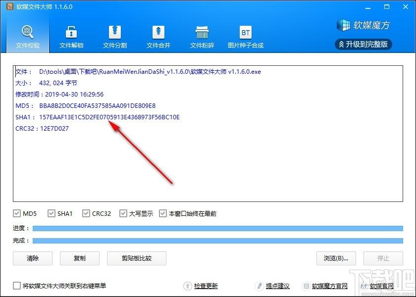 软媒文件大师下载,文件分割合并软件,文件解锁