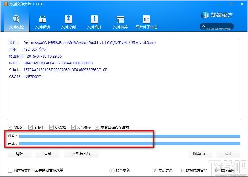 软媒文件大师下载,文件分割合并软件,文件解锁
