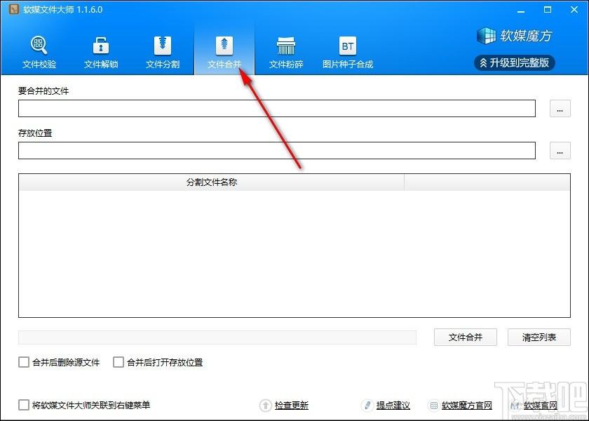 软媒文件大师下载,文件分割合并软件,文件解锁
