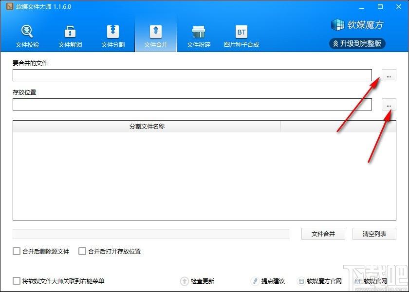 软媒文件大师下载,文件分割合并软件,文件解锁