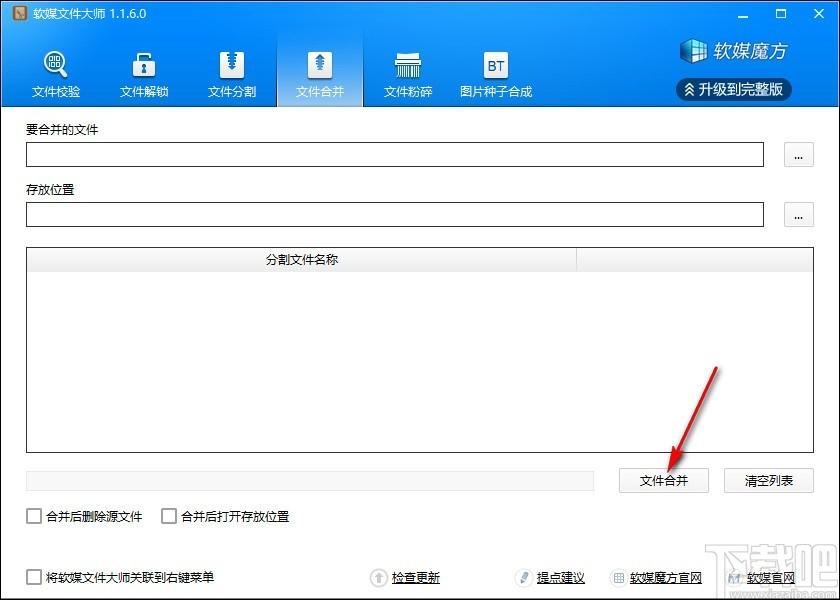 软媒文件大师下载,文件分割合并软件,文件解锁