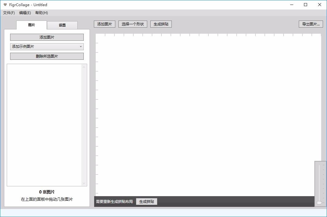 FigrCollage Pro下载,照片拼接工具,照片拼接