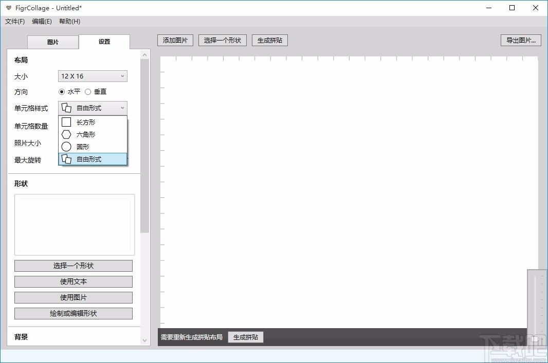 FigrCollage Pro下载,照片拼接工具,照片拼接