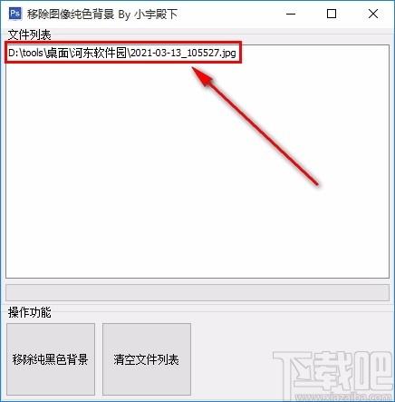 移除图像纯色背景工具下载,背景去除,图像处理