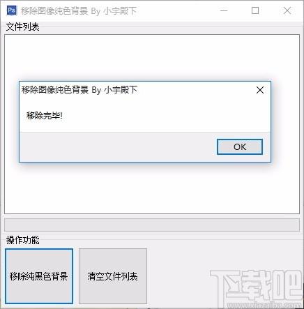 移除图像纯色背景工具下载,背景去除,图像处理
