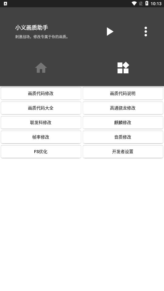 小义画质助手官方版下载,小也画质助手,画质助手