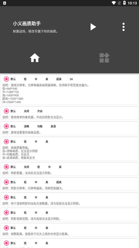 小义画质助手官方版下载,小也画质助手,画质助手