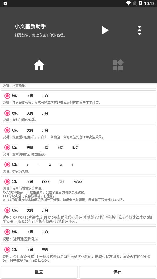 小义画质助手官方版下载,小也画质助手,画质助手