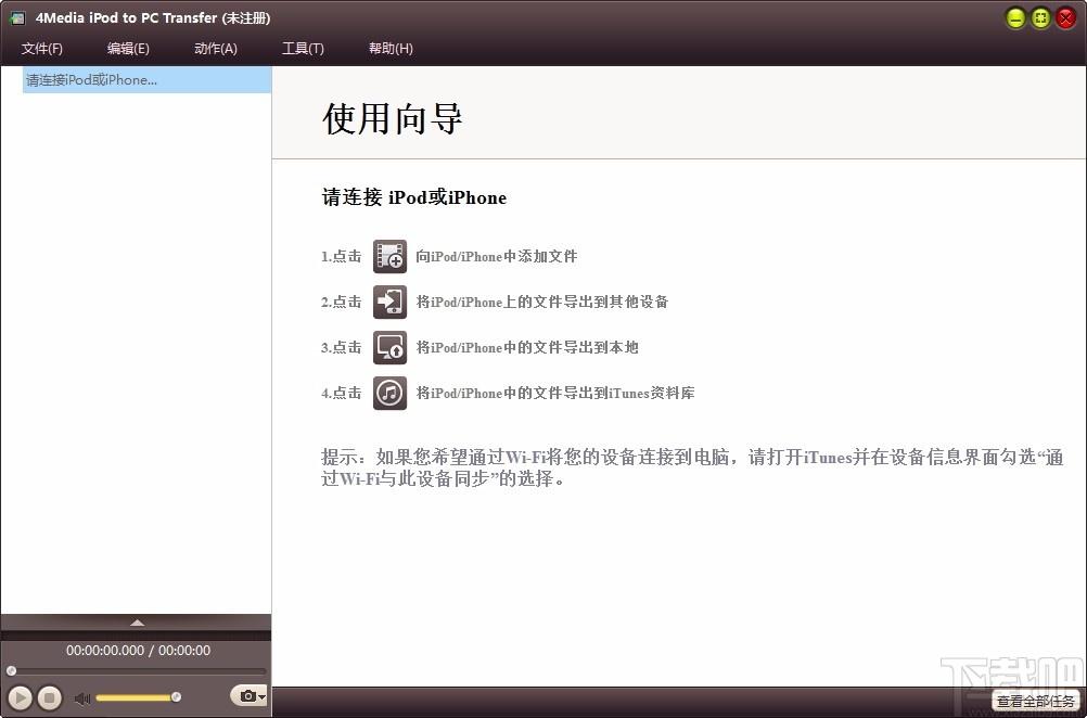 4Media iPod to PC Transfer,iPod文件传输工具,文件传输