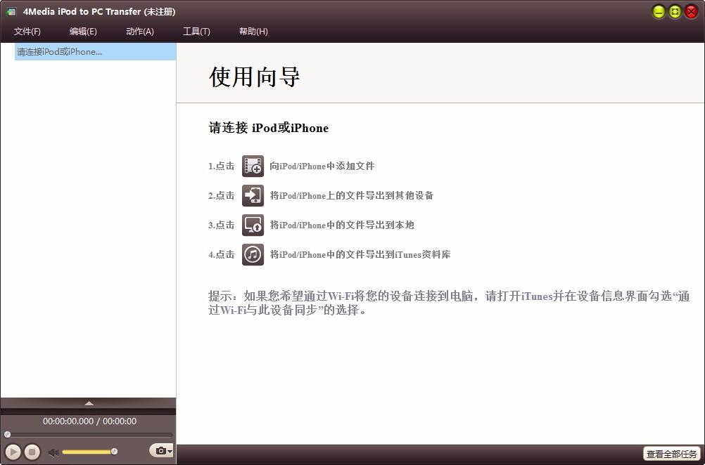 4Media iPod to PC Transfer,iPod文件传输工具,文件传输
